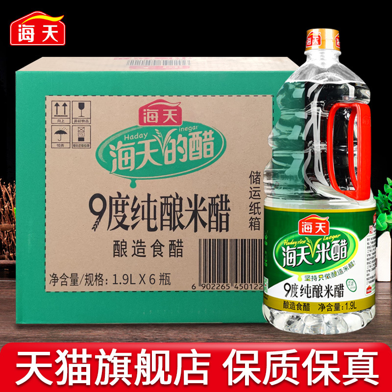 海天九9度纯酿米醋1.9l*6大桶装整箱商用清洁除垢食用酿造旗舰店