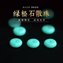 绿松石隔片垫片优化隔珠散珠diy手工材料手串星月金刚菩提配饰品