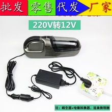 220V转12V点烟器口车载吸尘器充气泵冰箱转家用插头大功率转换器