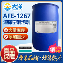 道康宁AFE-1267消泡剂 用于金属加工液工业清洗切削液乳液等