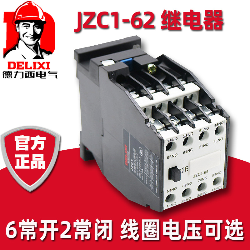 4成交0个德力西继电器 接触式继电器 jzc1-44 中间继电器 ac220v 4常