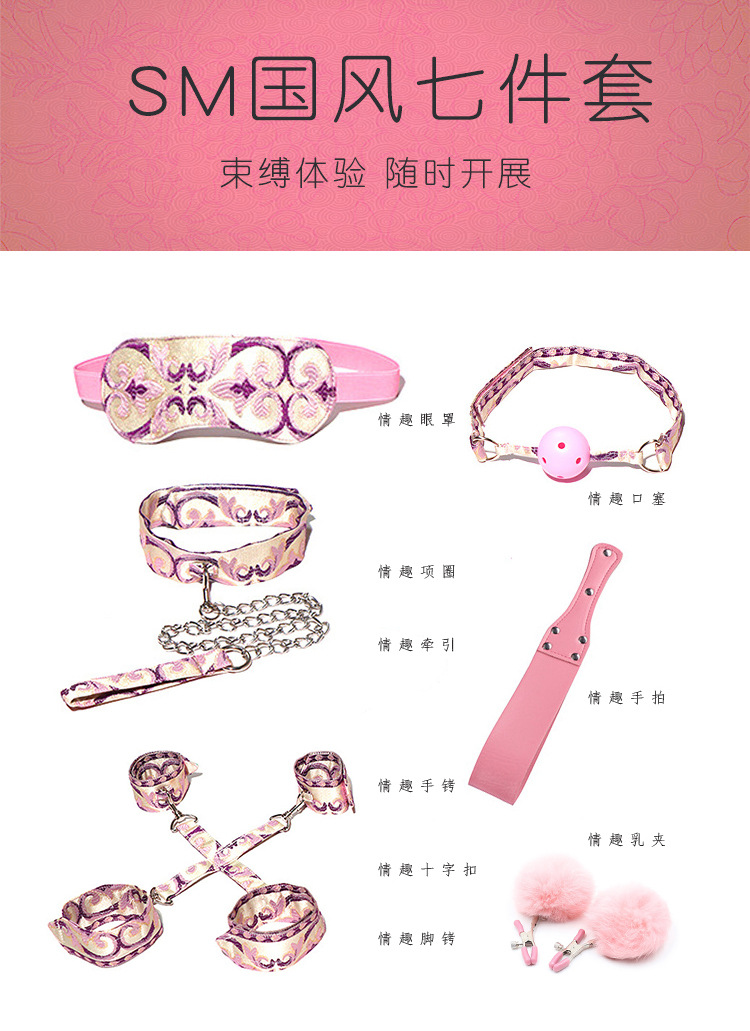 玖爱sm国风七件套成人情趣用品女奴国风性玩具成人男性女手铐厂家