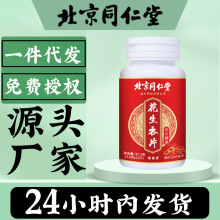 北京同仁堂花生衣片37.2g红皮花生衣片花生衣粉压片糖果批发新品