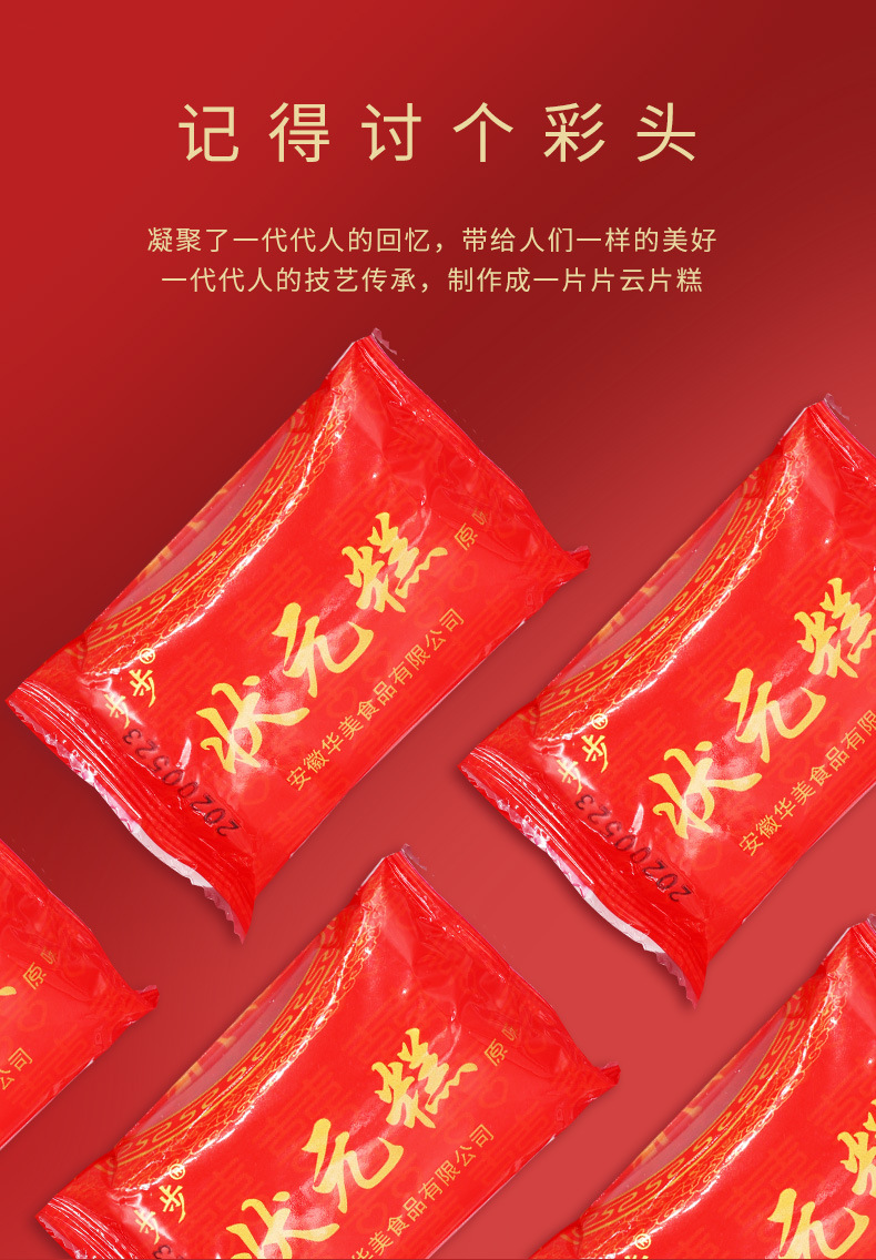 五月,六月,七月,八月,九月,十月,十一月,十二月,全年包装规格状元糕