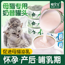 母猫产后营养食品猫妈妈生产猫粮罐头哺乳期猫咪孕猫怀孕月子下奶