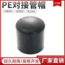 PE对接式管帽PE堵头 全新料封水水暖管件 PE承插式管帽对接式管帽