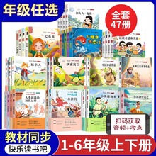 快乐读书吧1-6年级上下册全套小学生课外书中国民间故事四大名著