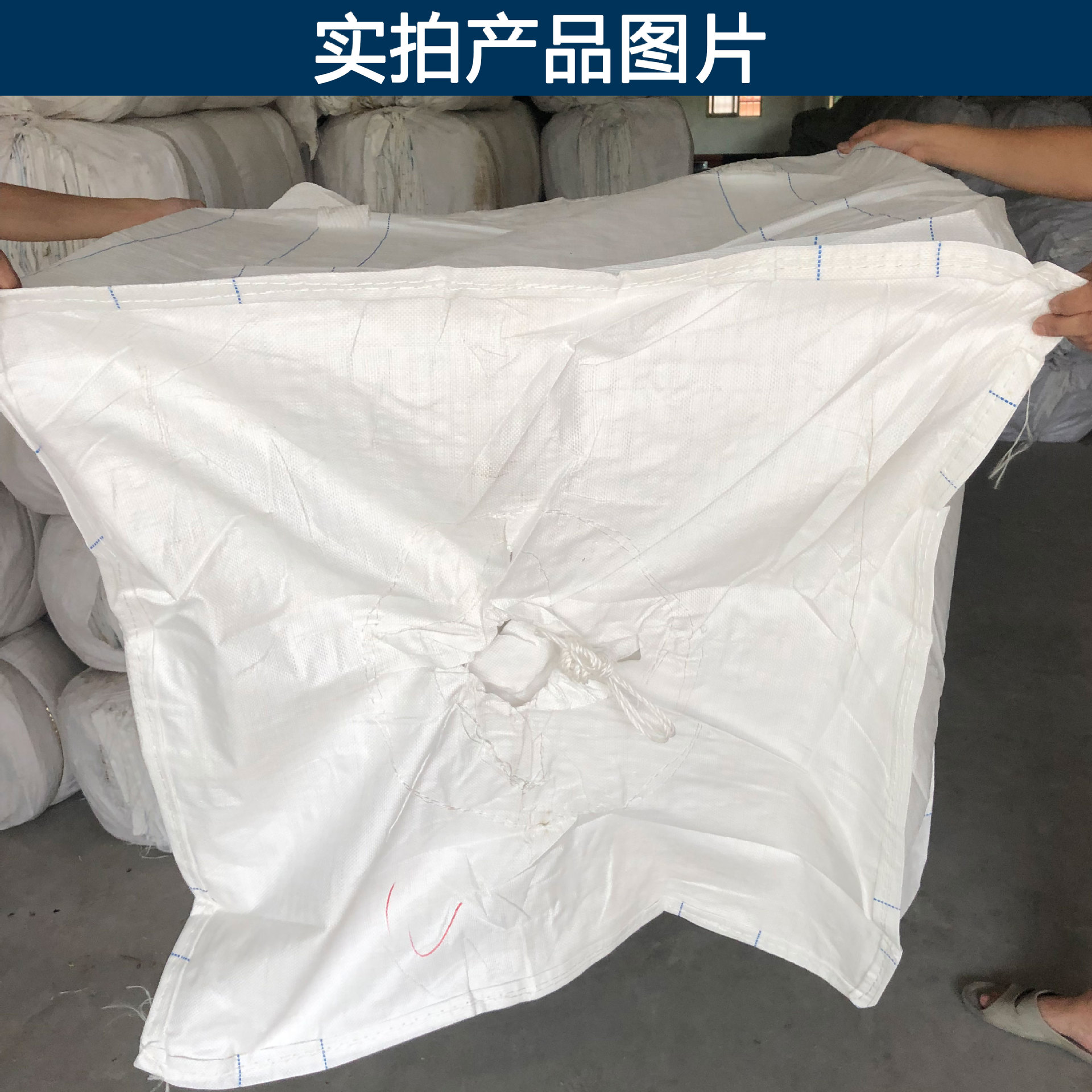 现货四吊扎口布下料口吨包袋集装袋吊装袋封口太空袋污泥桥梁预压