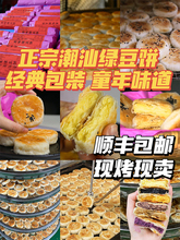 潮汕绿豆饼广东特产零食小吃惠来绿豆饼休闲食品【顺丰包邮】