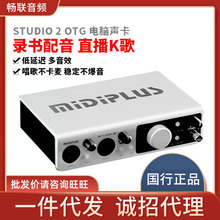 MIDIPLUS STUDIO 2 OTG外置迷笛声卡套装USB专业手机电脑通用直播