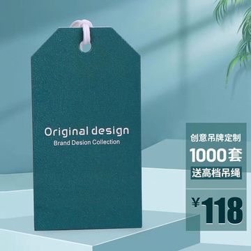 特种纸蛋壳纹单张吊牌高档衣服标签设计logo服装店挂牌男装女装标