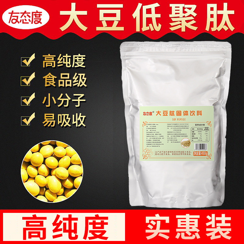 大豆肽蛋白肽粉低聚肽小分子活性胶原蛋白肽水解酶解肽胶原蛋白粉