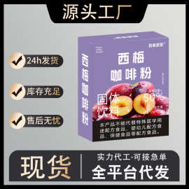 西梅黑咖啡甄选醇香阿拉比卡小豆咖啡膳食纤维速溶黑咖啡粉冷热泡