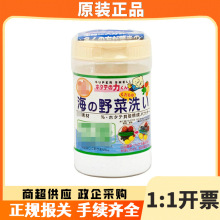 日本进口汉方果蔬清洗贝壳粉 洗菜粉洗水果蔬菜清洗剂90g