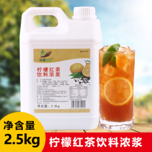 2.5kg柠檬红茶浓浆水果茶 浓缩果汁商用奶茶餐饮店冰红茶原料专用