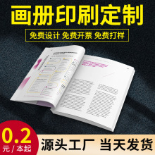 公司宣传册印刷画册设计制作杂志教材印制广告打印期刊产品说明书