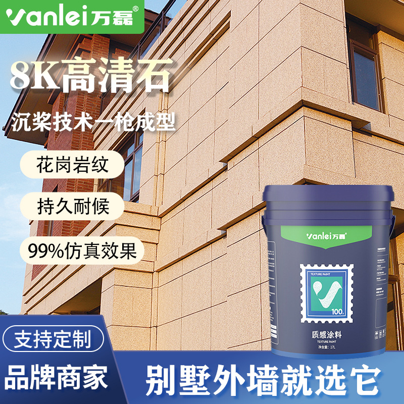 0成交1216桶万磊真石漆防水涂料大理石漆水包水别墅外墙工程涂料水性