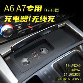 适用于奥迪A6 A7 S6 S7 RS6 RS7车载无线充电器点烟器改装USB快充