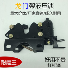 适用 JAC江淮格尔发亮剑货车配件系龙门架液压锁总成