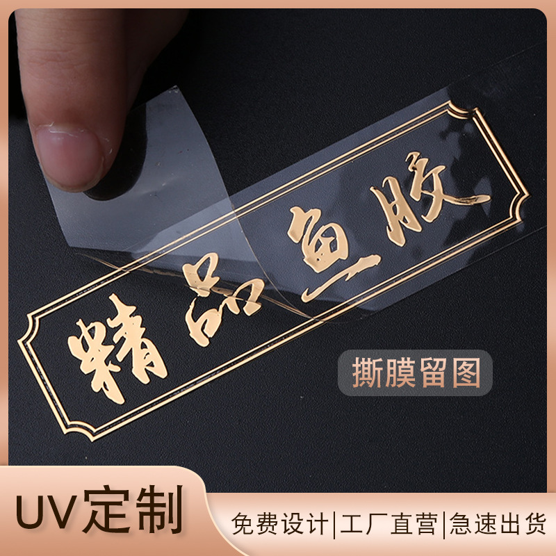 uv转印水晶标贴定制logo分离标签贴礼盒烫金商标印酒瓶贴标贴定制