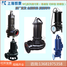上海凯泉WQB系列防爆潜污泵三相抽粪泥浆抽水机地下室提升泵规格