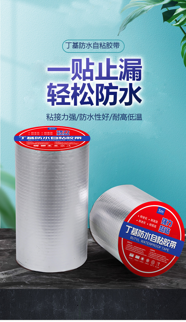 屋顶防水补漏材料丁基卷材楼房顶裂缝防水胶带粘力防漏水贴纸堵王