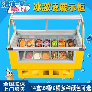 厚切炒酸奶展示柜冷藏柜冰激淋柜冰淇淋冰棍冷冻硬冰展示冰柜商用