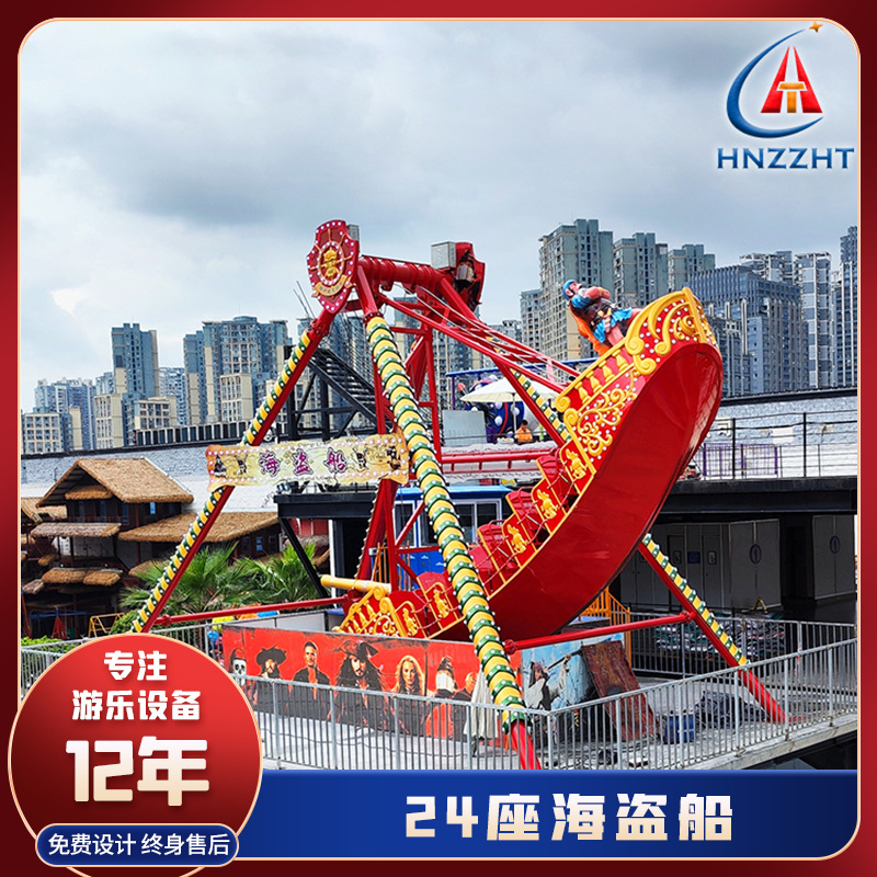 儿童游乐园 室外游乐设施 24座海盗船 优质选材 维护成本低-阿里巴巴