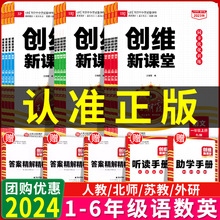 2024春王朝霞创维新课堂小学练习册一二三四五六年级上册同步