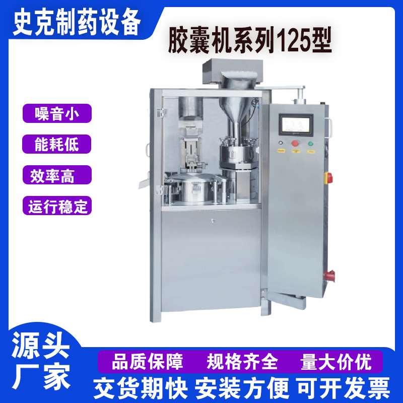 NJP-3-125C型全自动胶囊填充机中草药胶囊充填机医药实验室填充机