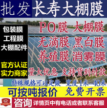 包邮长寿大棚膜浅蓝无滴膜黑白膜PO膜温室透明保温防雨