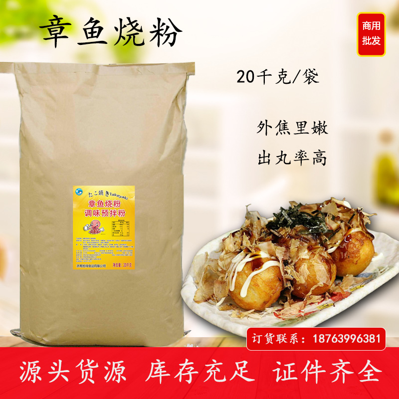 班得章鱼烧预拌粉小吃原料章鱼小丸子鱼丸粉20kg商用章鱼烧粉