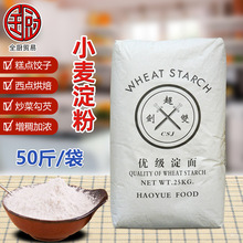超双剑 小麦淀粉25kg/袋 食用小麦淀粉非生粉东北大凉皮水晶饺子