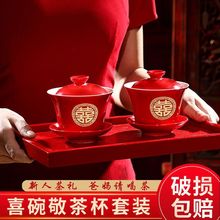 敬茶杯子一套结婚杯碗筷套装女方陪嫁红碗改口茶杯婚庆用品喜筷子