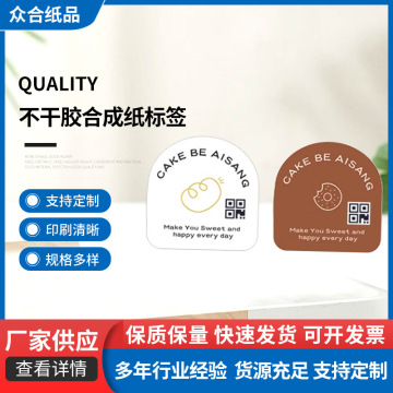 定 制化妆品标签 机贴卷装乳液瓶洗手液贴纸玻璃瓶不干胶标贴热销