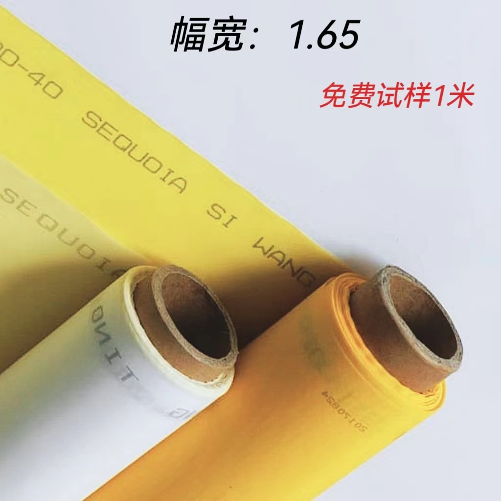 厂家批发高张力黄250目丝印网纱100T40涤纶印刷网丝印耗材过滤网