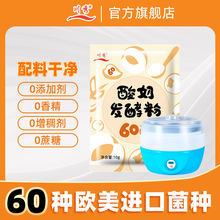 川秀60菌酸奶发酵菌双歧杆菌家用自制酸奶粉10g/包