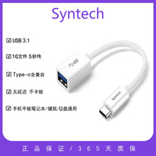 USB3.1转TYPE-C 快传OTG数据线转接换头传输批发typec otg头U盘传