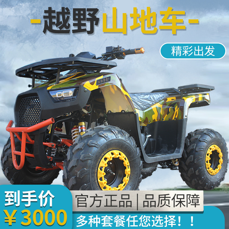 atv小奇野沙滩车四轮全地形山地越野摩托车燃油沙滩越野摩托车