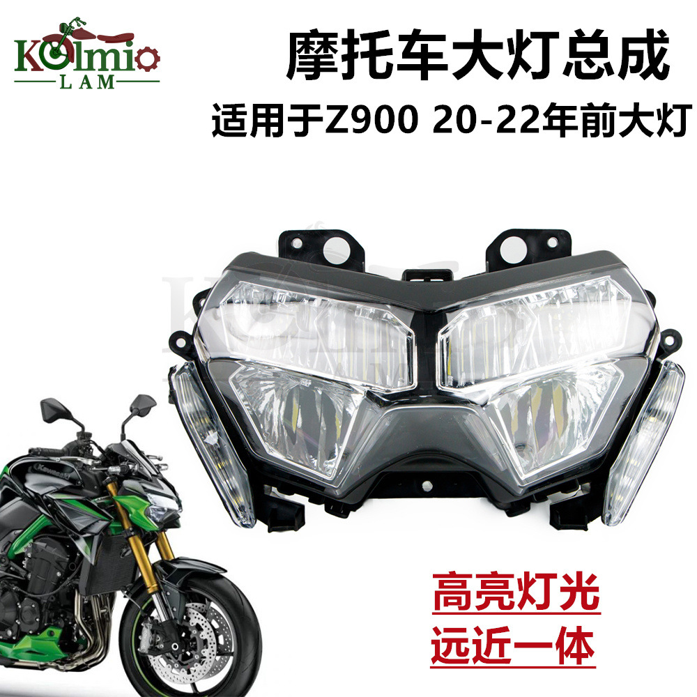 适用川崎Z900 20-21-22年前大灯总成LED车头照明灯 前大灯ZR900