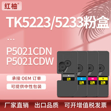 适用京瓷P5021粉盒M5521cdw碳粉P5021cdn墨盒tk-5223碳粉盒tk5233