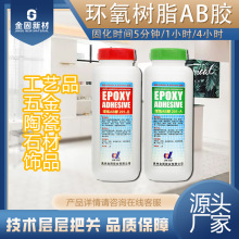 无色透明胶环氧树脂AB胶1小时/4小时/5分钟厂家批发建筑木业家具