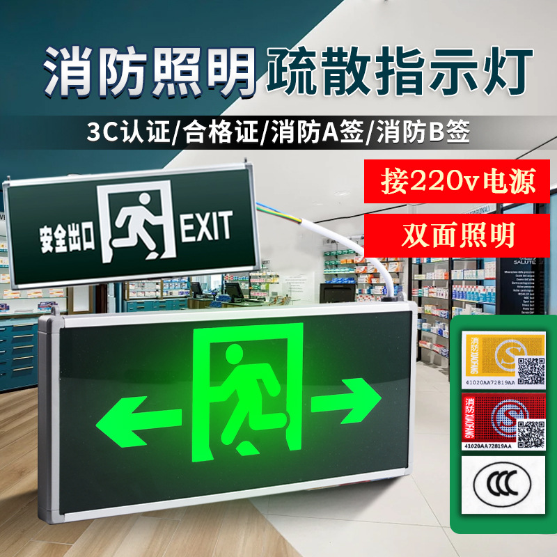 3c消防指示灯牌220v工程商用电梯走廊楼道逃生安全出口疏散标志灯