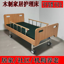 适老化老人养老床 高档养老机构护理床医用实木成人护栏单人养老