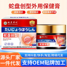 蛇盘疮保健膏皮肤瘙痒疼痛皮肤不适起泡蛇盘膏蛇盘疮膏外用涂抹膏