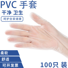 一次性PVC手套乙烯基无粉美容美发推拿按摩洗发洗碗防水厨房家用