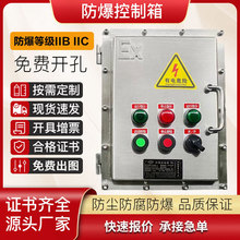 户外粉尘防爆接线箱 IP66防爆防腐开关控制箱 不锈钢防爆配电箱