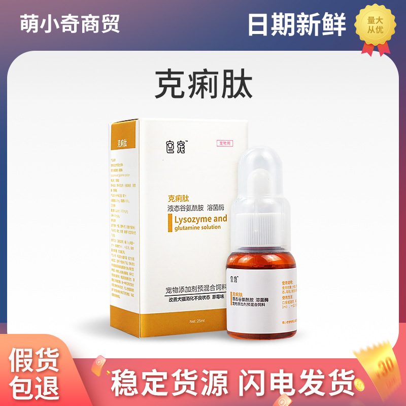 安痢肽安俐肽犬宠物狗猫咪改善拉稀呕吐腹泻拉肚子它宠克痢肽