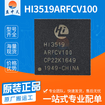 hi3519arfcv100封装bga海思安防监控摄像头芯片ic全新原装现货
