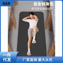 男士健身垫初运动锻炼加厚加宽加长防滑瑜伽地垫子家用瑜伽垫批发